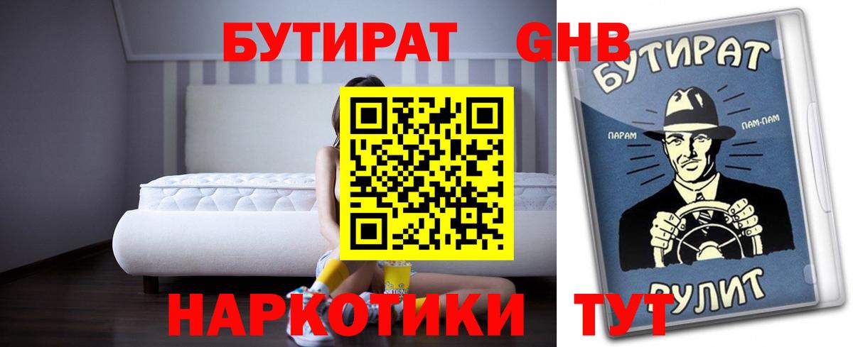 БУТИРАТ BDO Надым