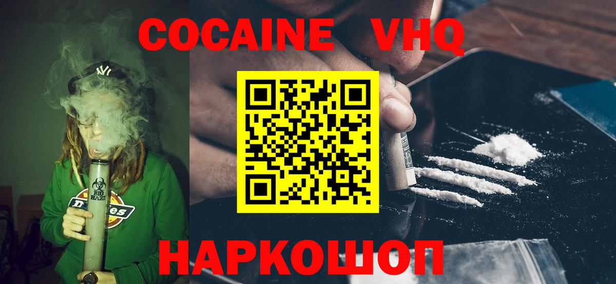 КОКАИН 97%  Cocaine VHQ  Вход с VPN  Надым 