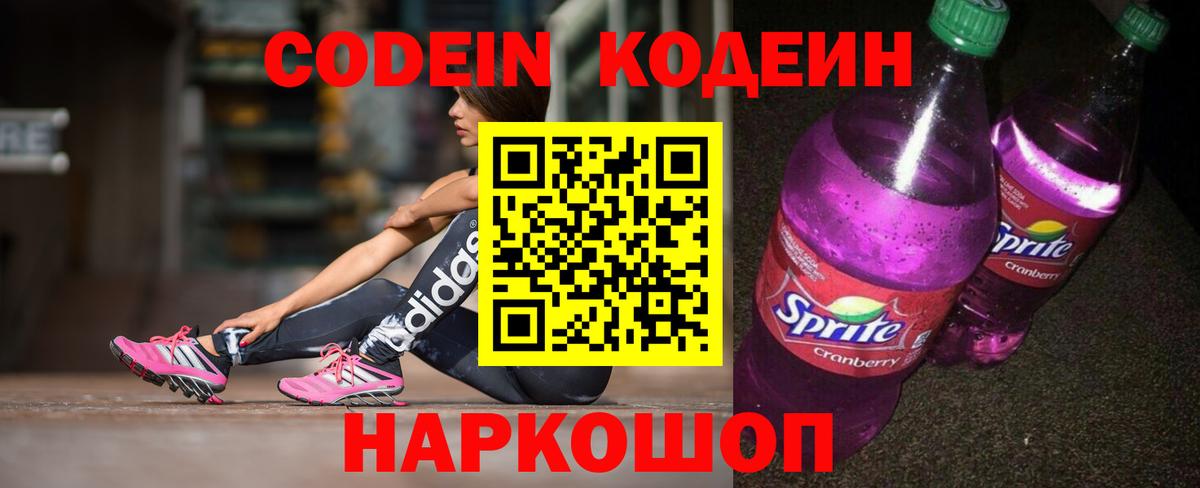Кодеиновый сироп Lean напиток Lean (лин)  Вход с VPN  Надым 