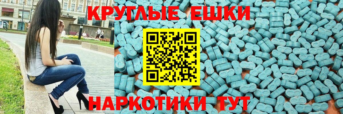 Ecstasy таблы Надым