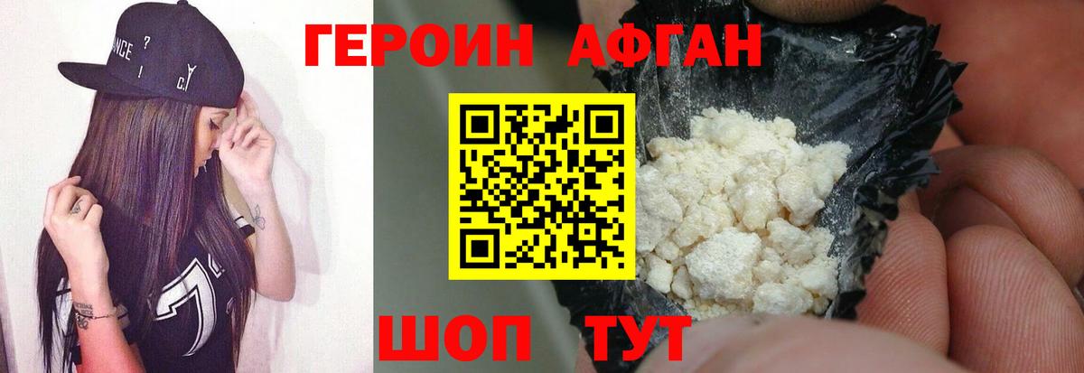 Героин афганец  Вход с VPN  Надым 