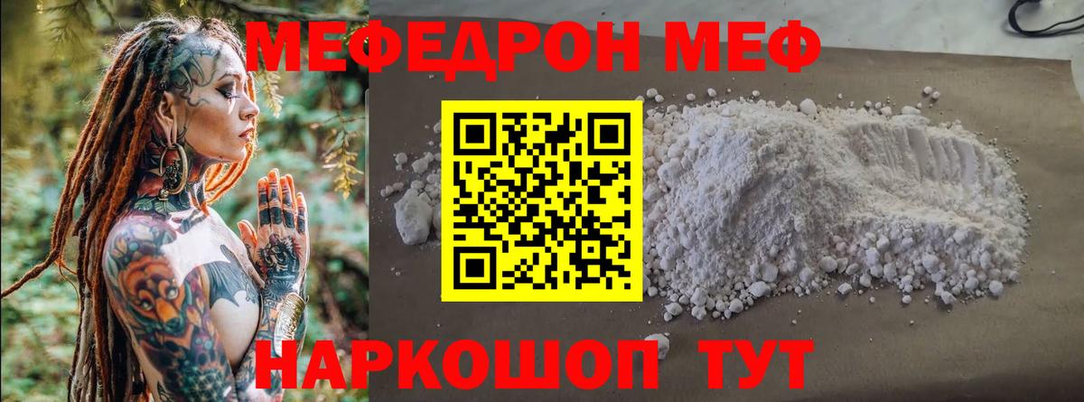 Надым  МЯУ-МЯУ мука  МЕФ  Вход с VPN 
