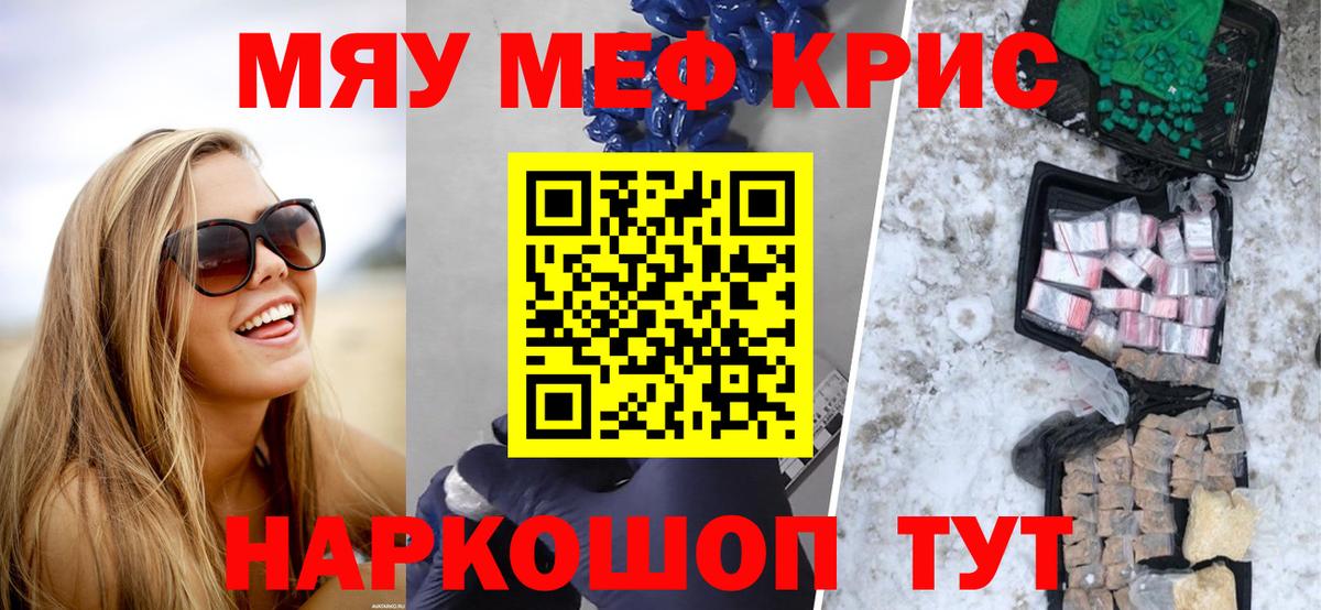 Мефедрон кристаллы Надым