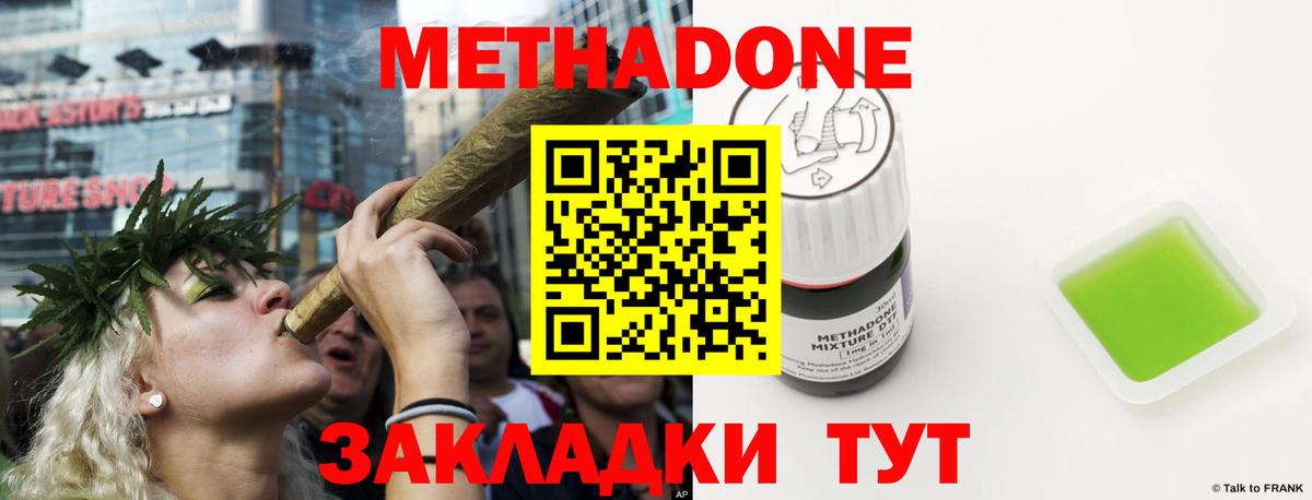 Метадон мёд Надым